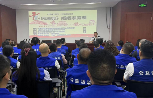 “典”亮人生 让爱回家——绵阳市老科协成功举办“5.20”民法典宣讲活动