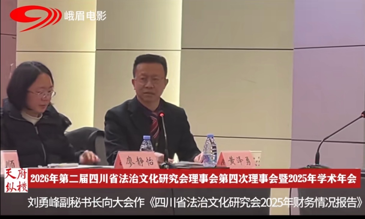 纵横栏目5月27日黄金时段18：17播出（省法文会理事会）