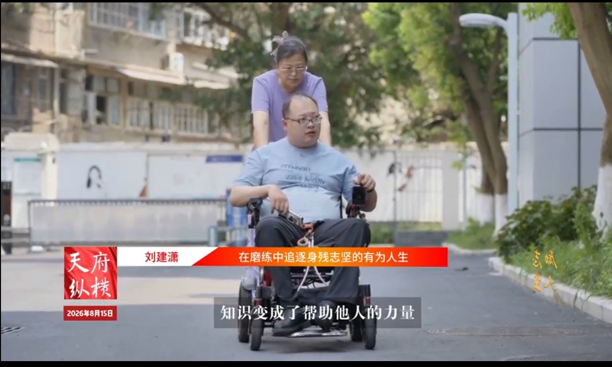 【收看通知】川台《天府纵横》第5期8月15日黄金时段18:20播出