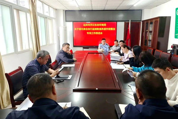 开江县启动排污单位自行监测数据弄虚作假专项整治行动